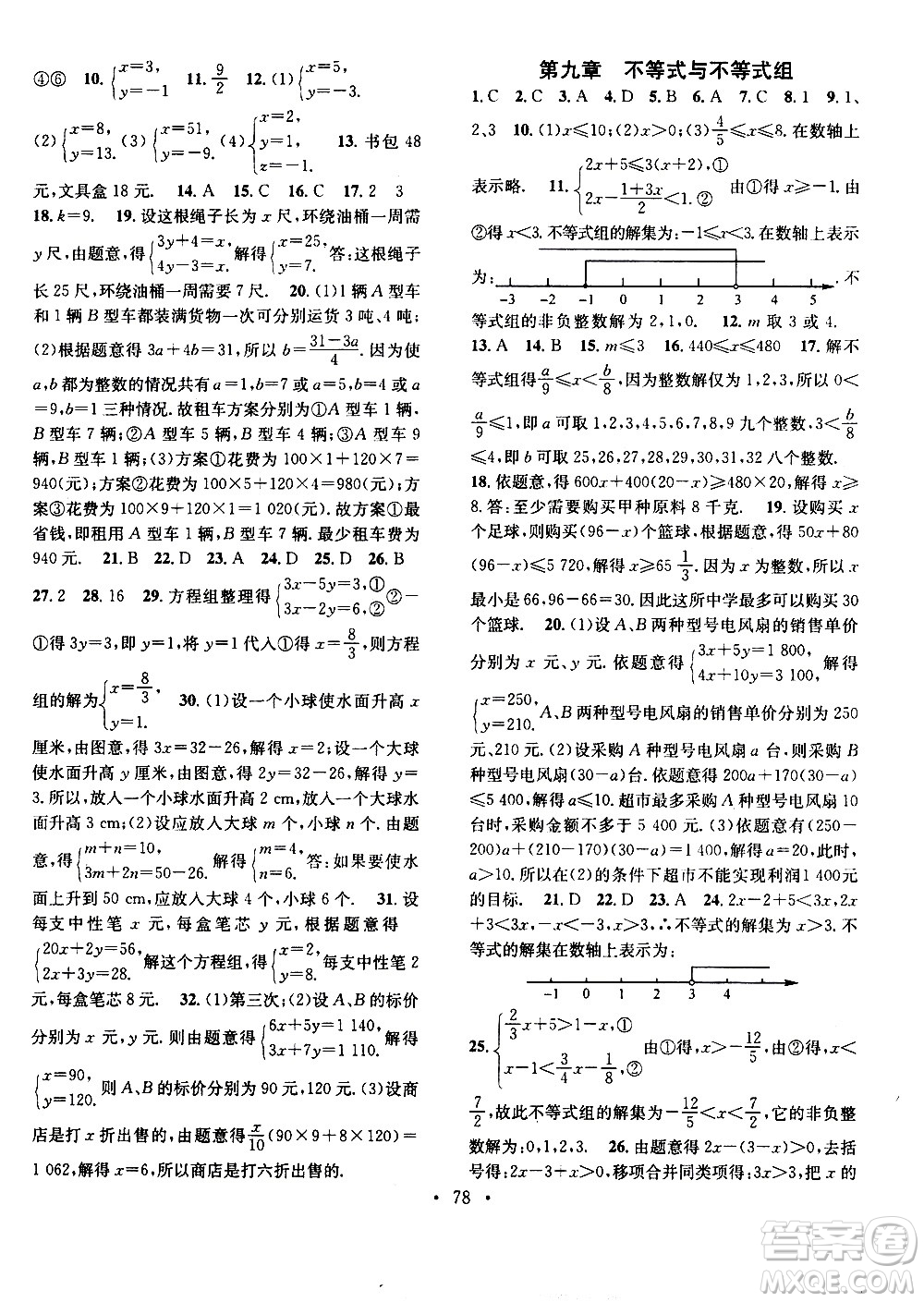 光明日報出版社2020年暑假總復習學習總動員數(shù)學七年級R人教版參考答案