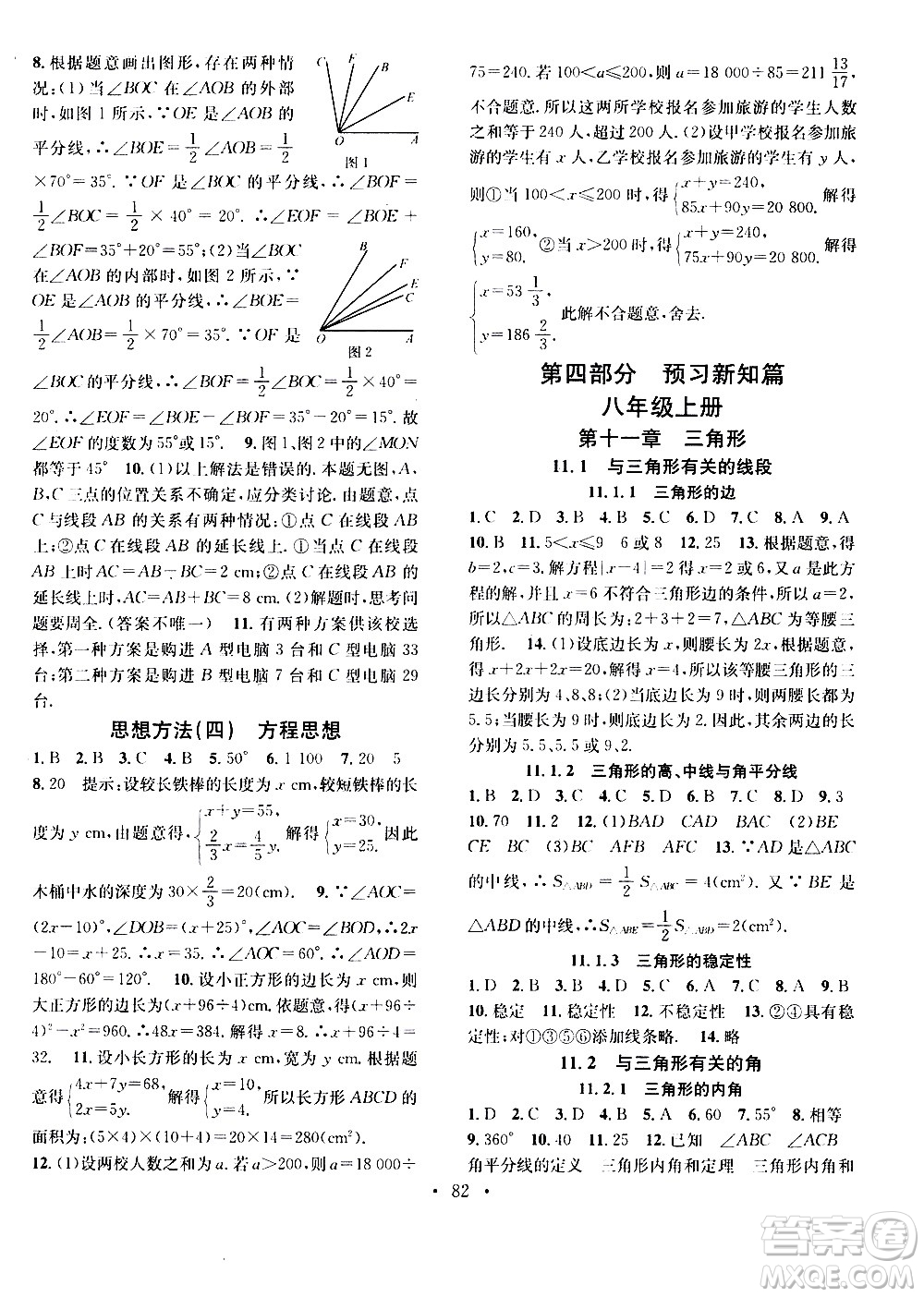 光明日報出版社2020年暑假總復習學習總動員數(shù)學七年級R人教版參考答案