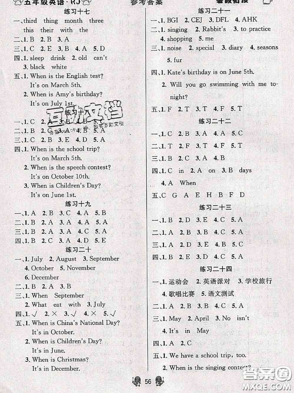 陽光出版社暢學(xué)圖書2020年暑假銜接五升六英語答案