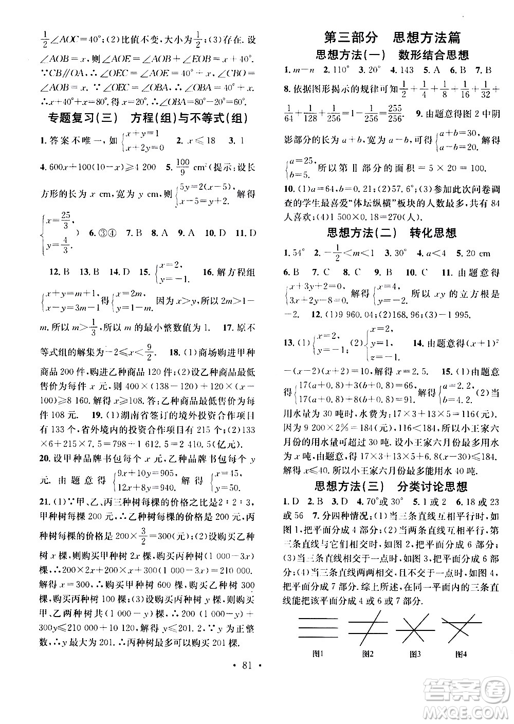 光明日報出版社2020年暑假總復習學習總動員數(shù)學七年級R人教版參考答案