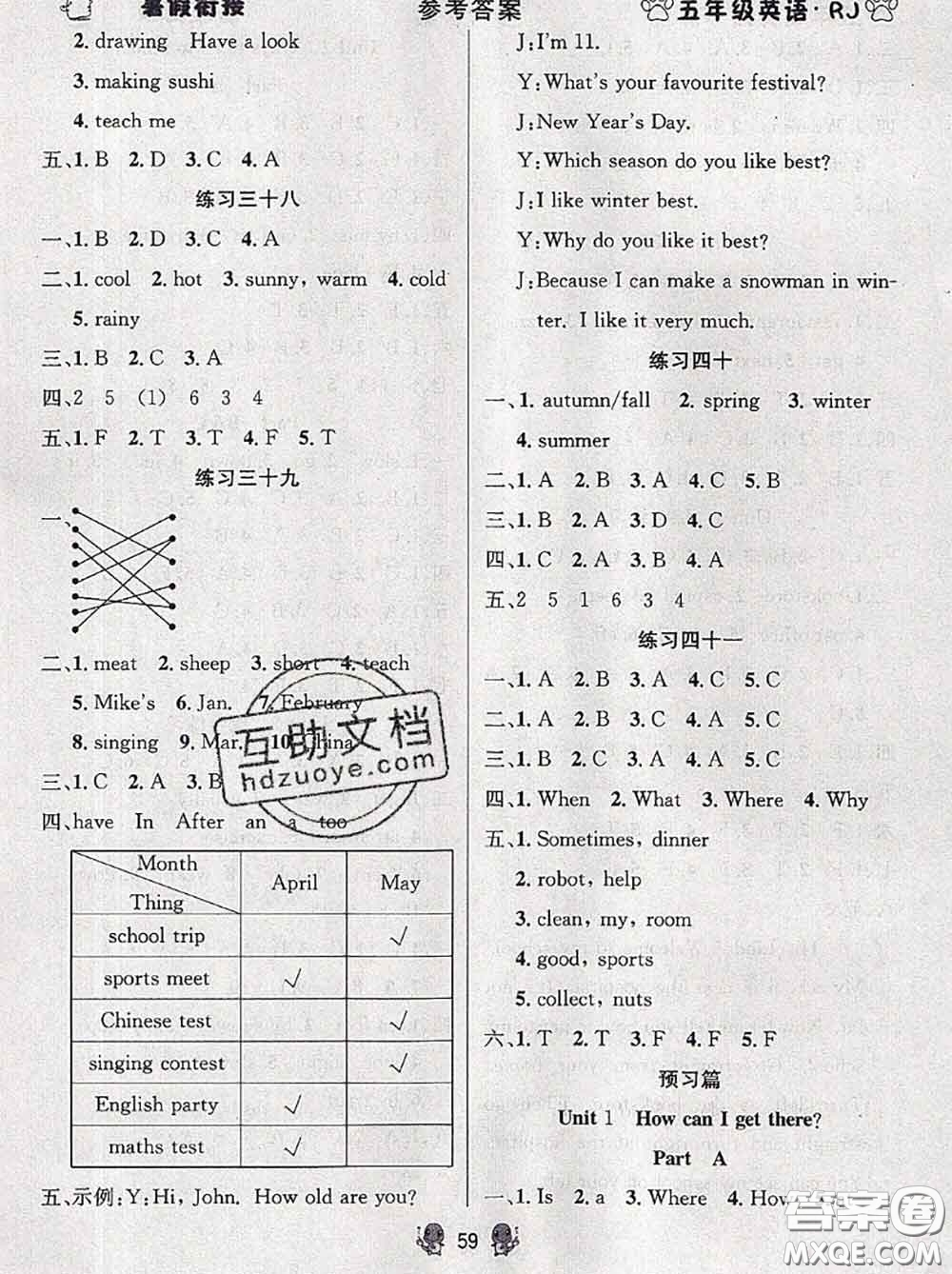 陽光出版社暢學(xué)圖書2020年暑假銜接五升六英語答案