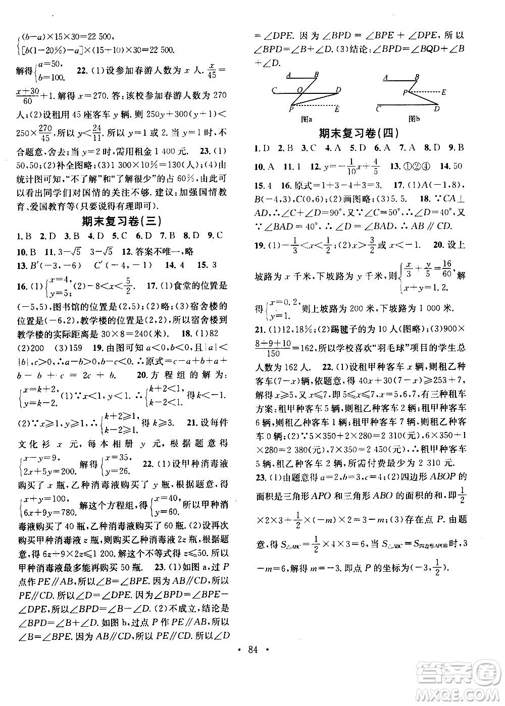 光明日報出版社2020年暑假總復習學習總動員數(shù)學七年級R人教版參考答案