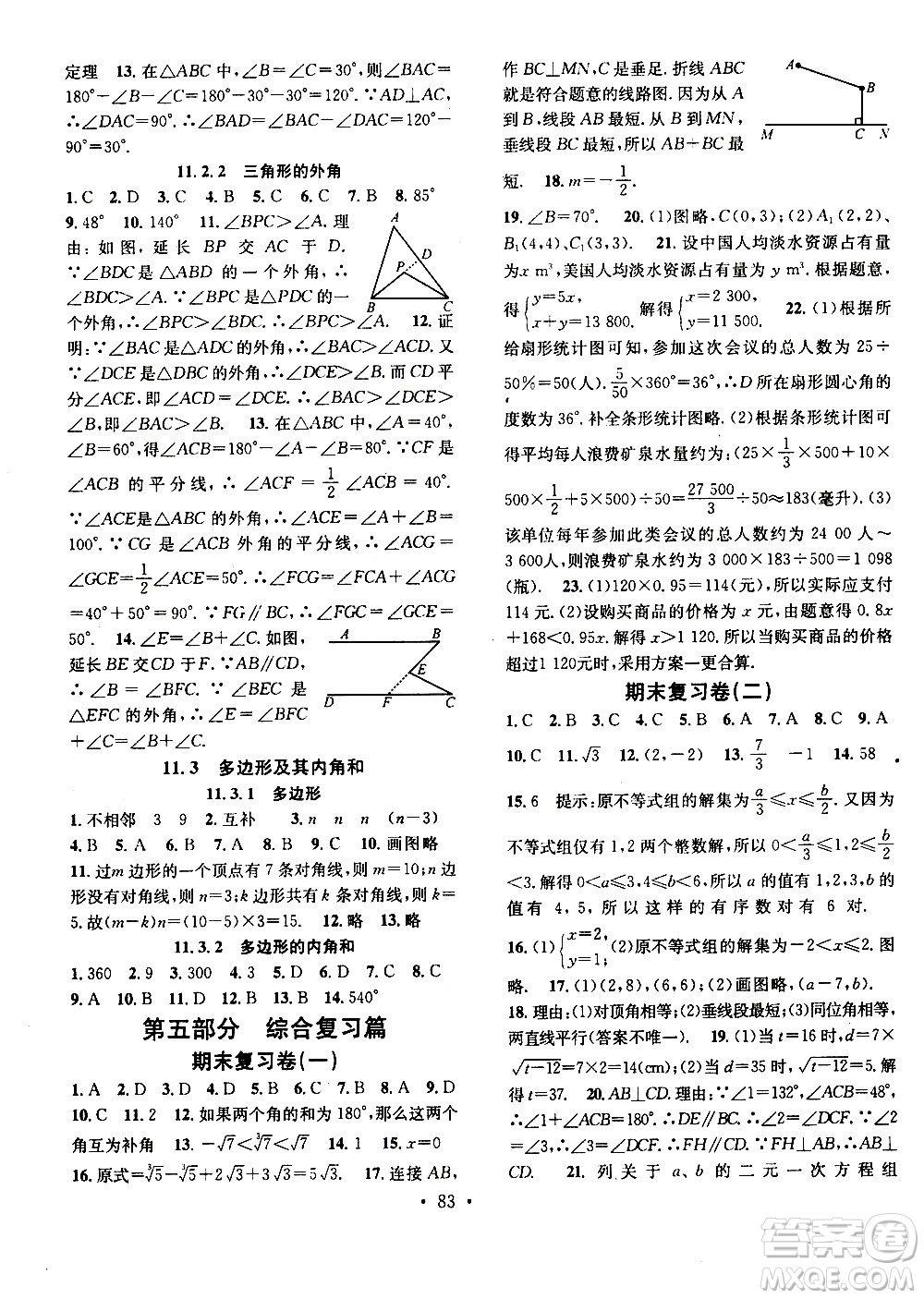 光明日報出版社2020年暑假總復習學習總動員數(shù)學七年級R人教版參考答案