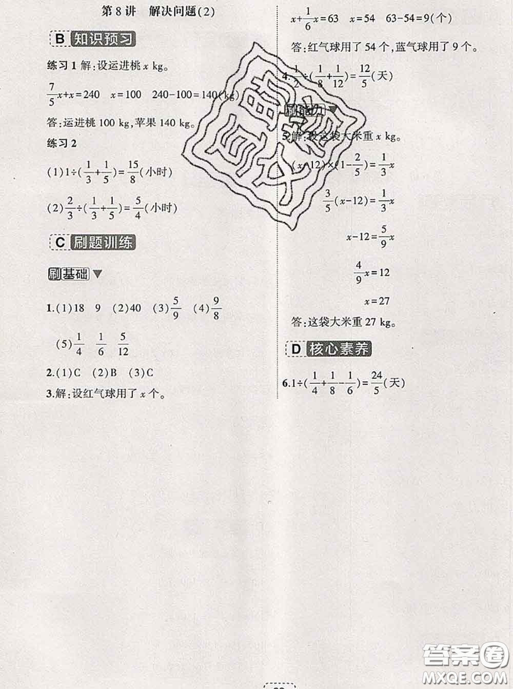 寧波出版社2020新版名師派暑假銜接五升六數(shù)學(xué)答案