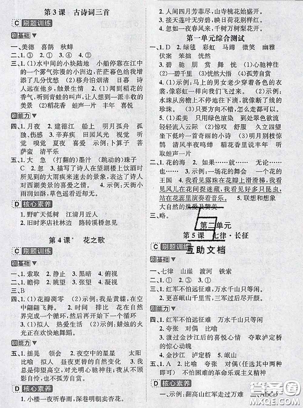 寧波出版社2020新版名師派暑假銜接五升六語文答案