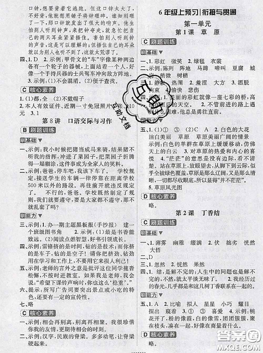 寧波出版社2020新版名師派暑假銜接五升六語文答案