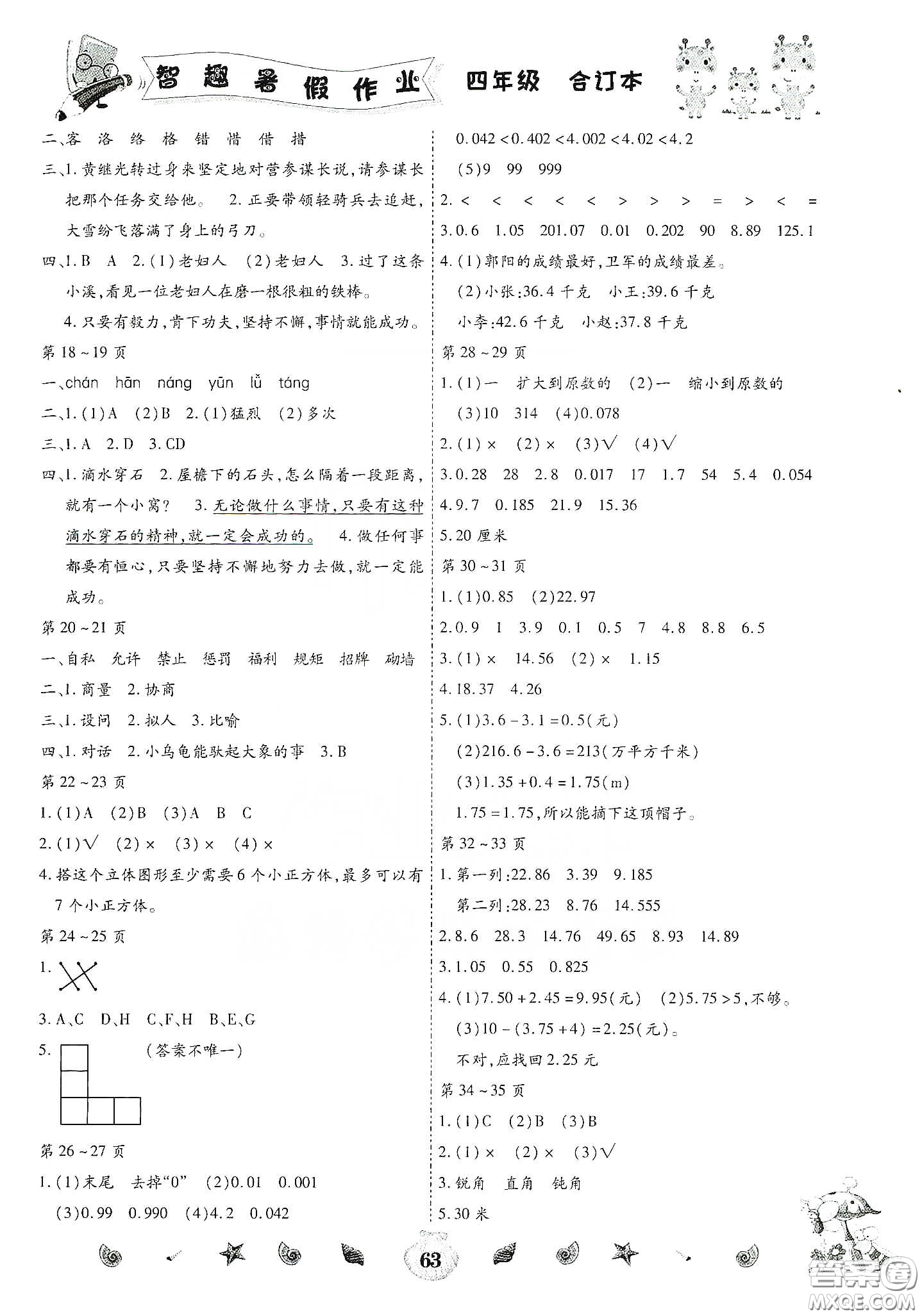 云南出版集團2020智趣暑假作業(yè)四年級合訂本答案