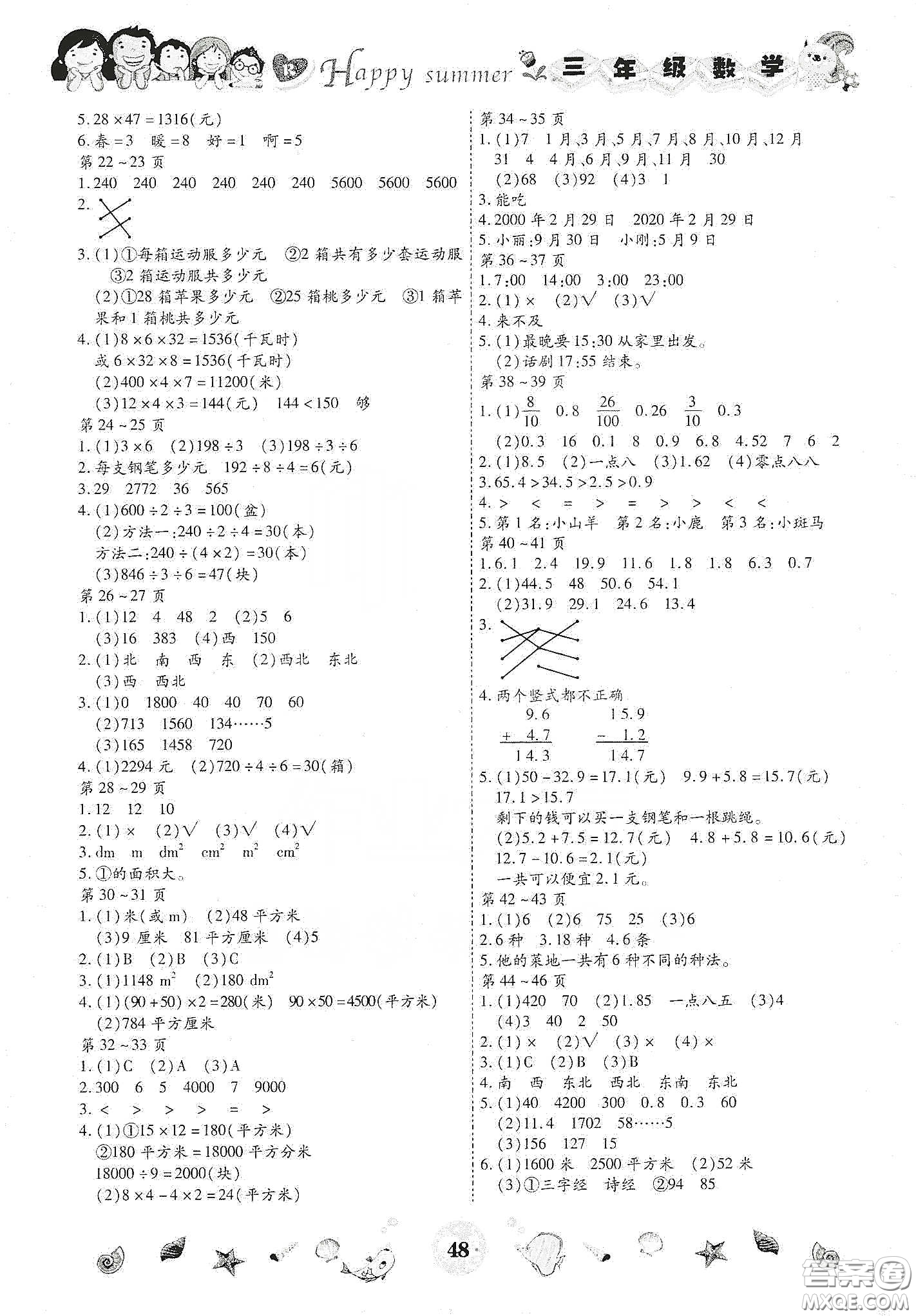 云南出版集團2020智趣暑假作業(yè)三年級數(shù)學(xué)人教版答案