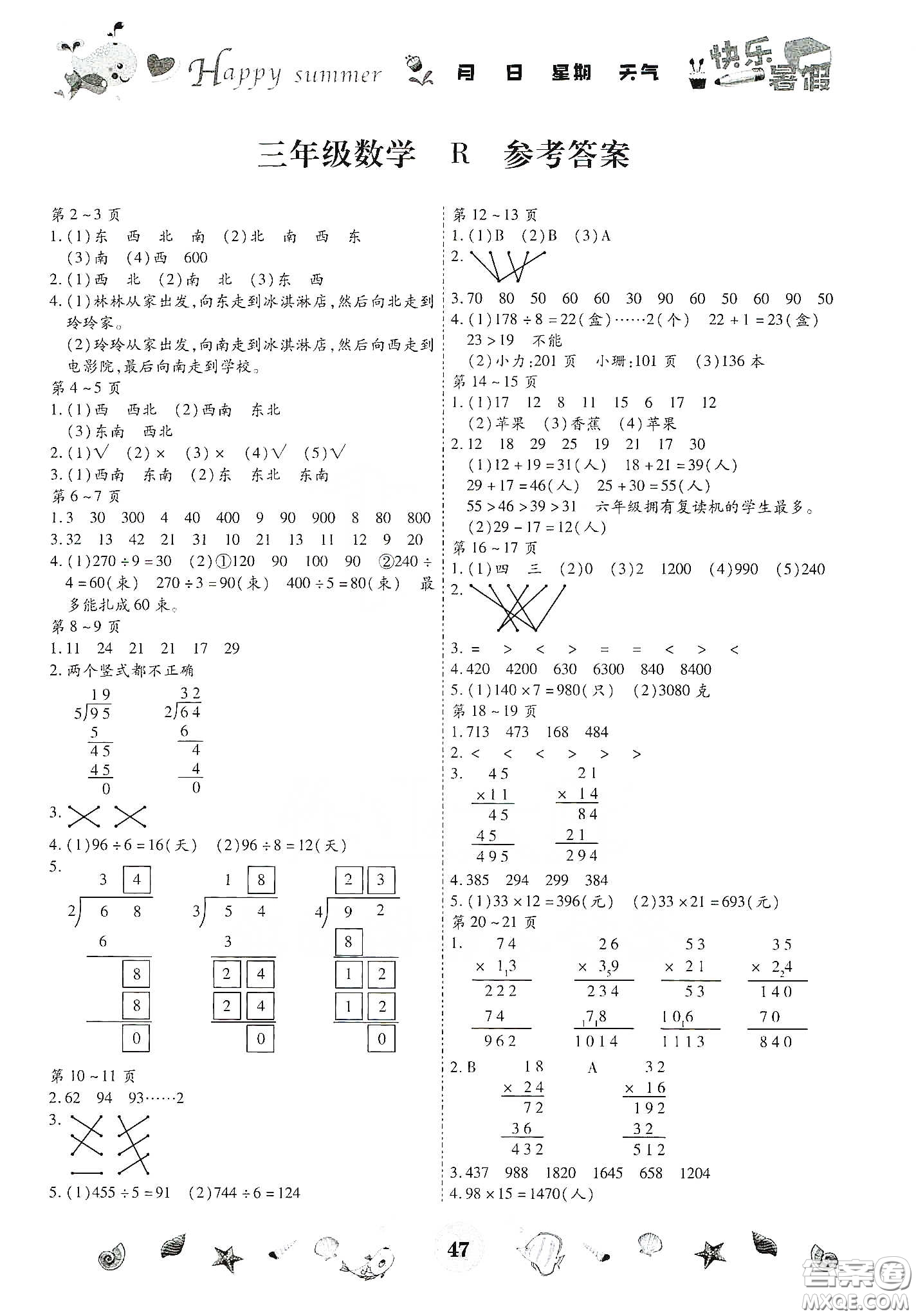 云南出版集團2020智趣暑假作業(yè)三年級數(shù)學(xué)人教版答案