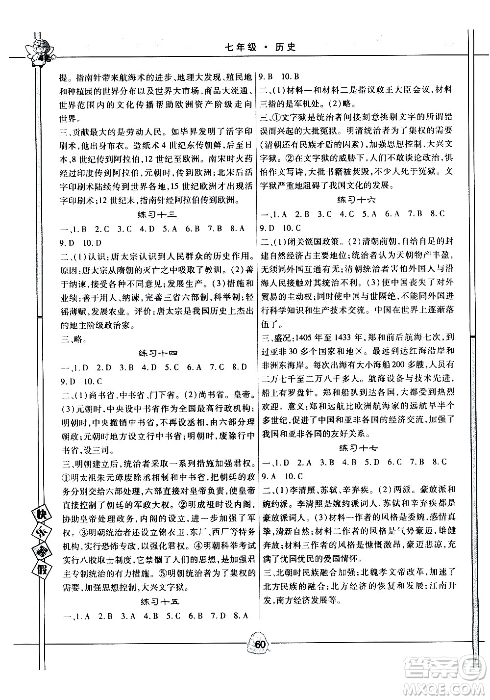 2020年Happy暑假作業(yè)快樂暑假歷史七年級參考答案