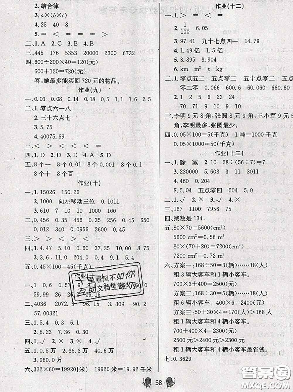 陽光出版社暢學(xué)圖書2020年暑假銜接四升五數(shù)學(xué)答案