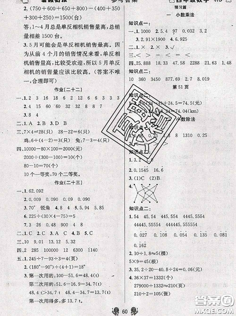 陽光出版社暢學(xué)圖書2020年暑假銜接四升五數(shù)學(xué)答案