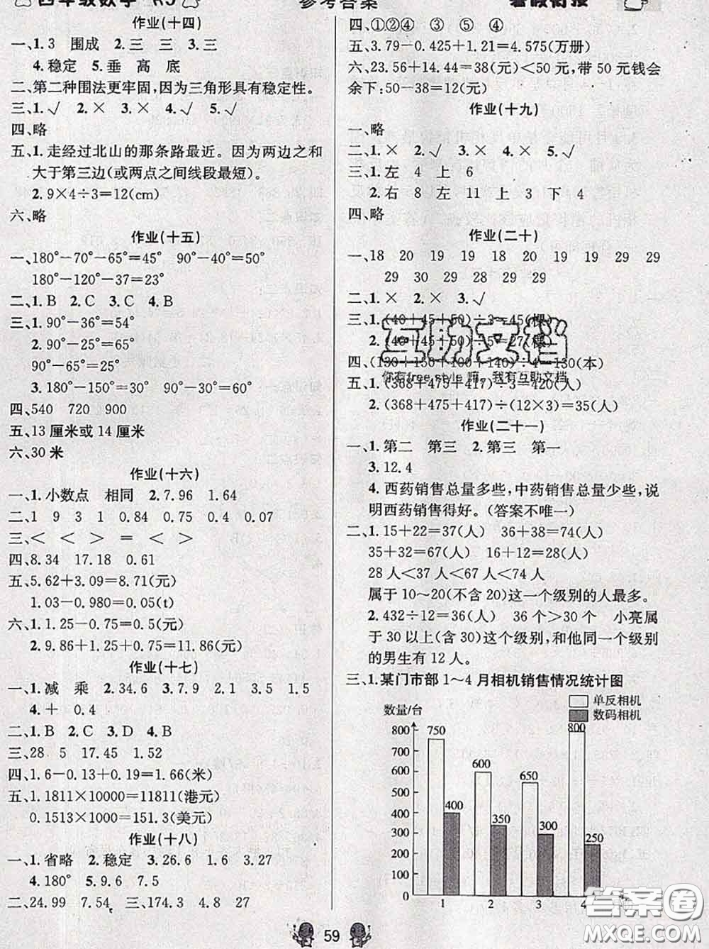 陽光出版社暢學(xué)圖書2020年暑假銜接四升五數(shù)學(xué)答案