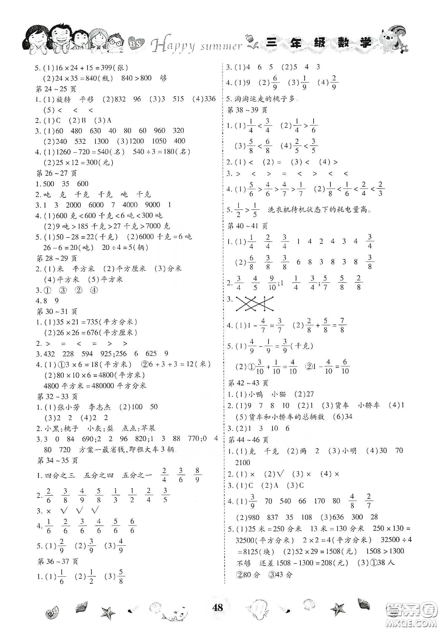 云南出版集團(tuán)2020智趣暑假作業(yè)三年級(jí)數(shù)學(xué)北師大版答案