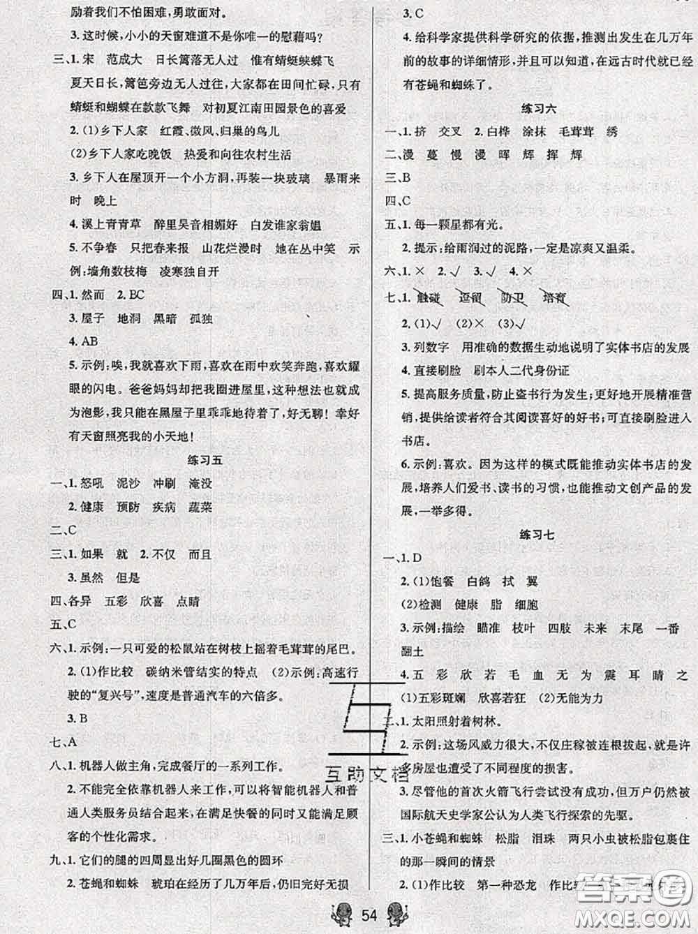 陽光出版社暢學(xué)圖書2020年暑假銜接四升五語文答案