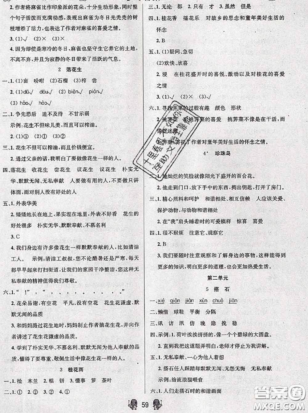 陽光出版社暢學(xué)圖書2020年暑假銜接四升五語文答案