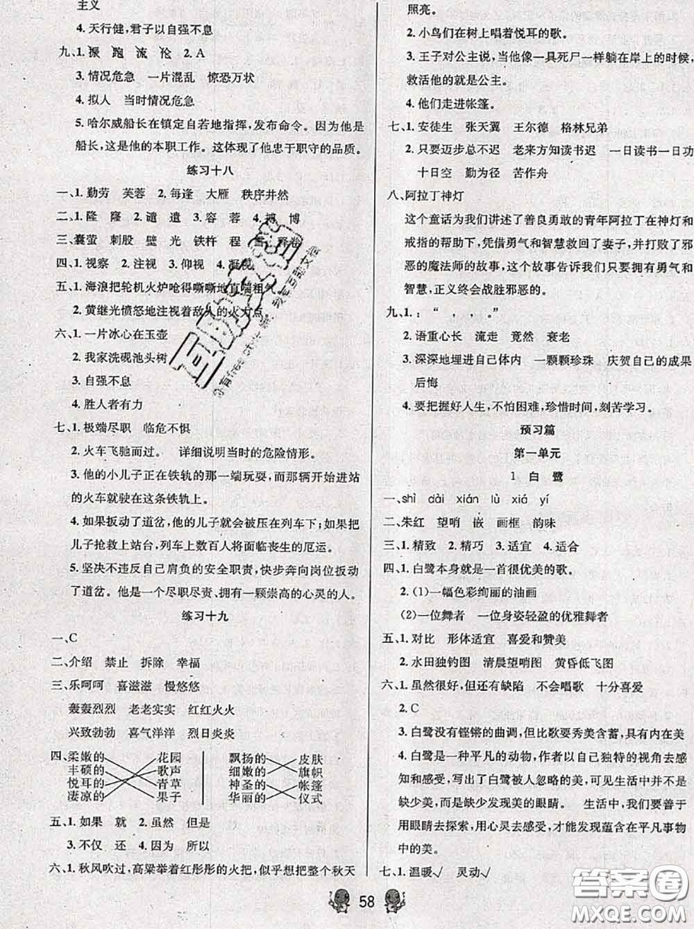 陽光出版社暢學(xué)圖書2020年暑假銜接四升五語文答案