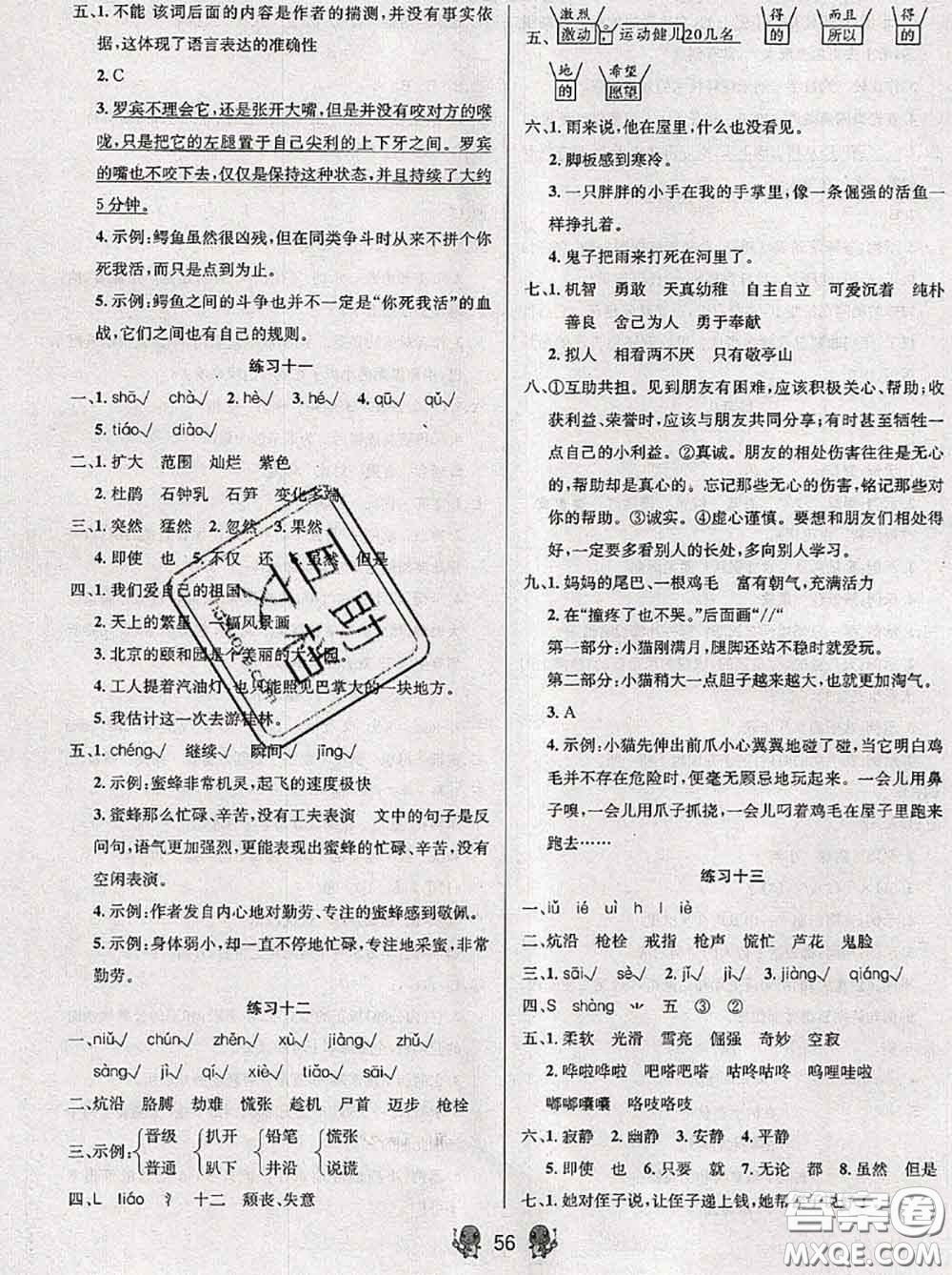 陽光出版社暢學(xué)圖書2020年暑假銜接四升五語文答案