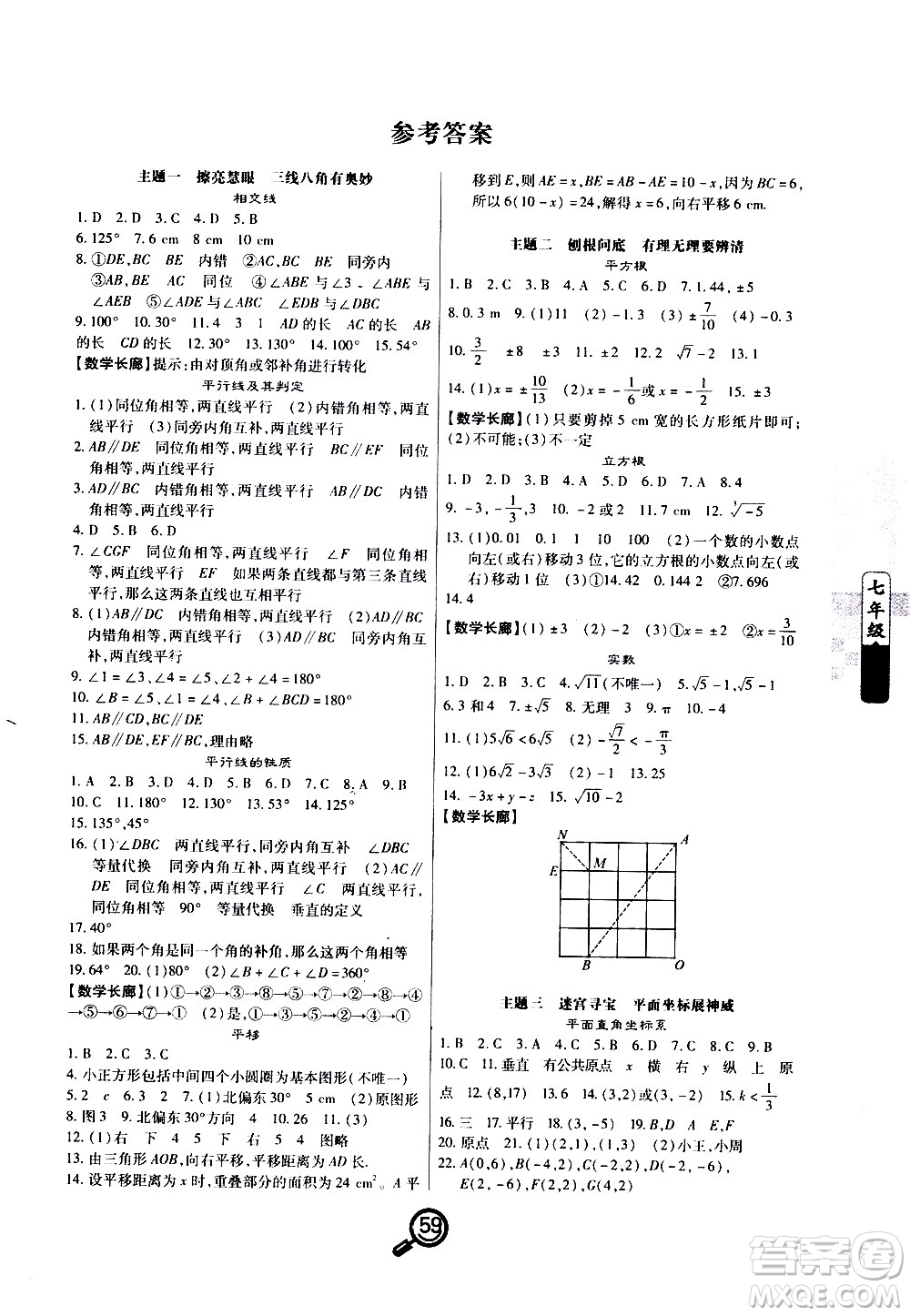 2020年Happy暑假作業(yè)快樂(lè)暑假數(shù)學(xué)七年級(jí)參考答案