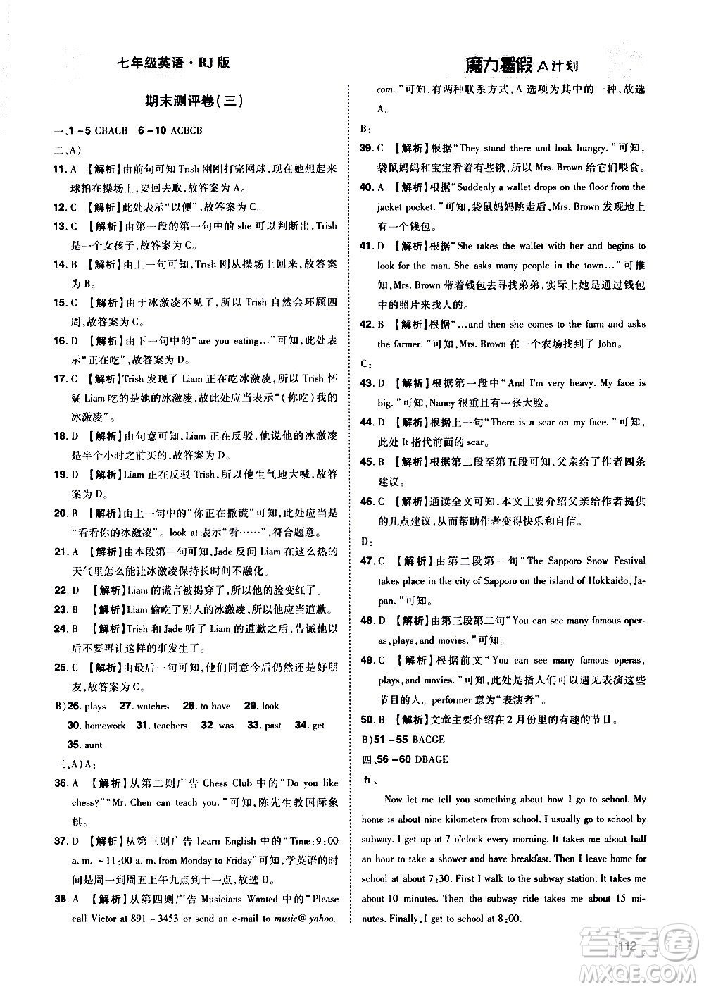 宇恒文化2020年魔力暑假A計劃英語七年級RJ人教版參考答案