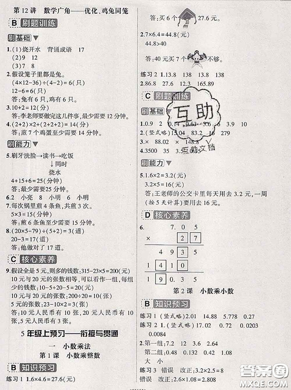 寧波出版社2020新版名師派暑假銜接四升五數(shù)學(xué)答案