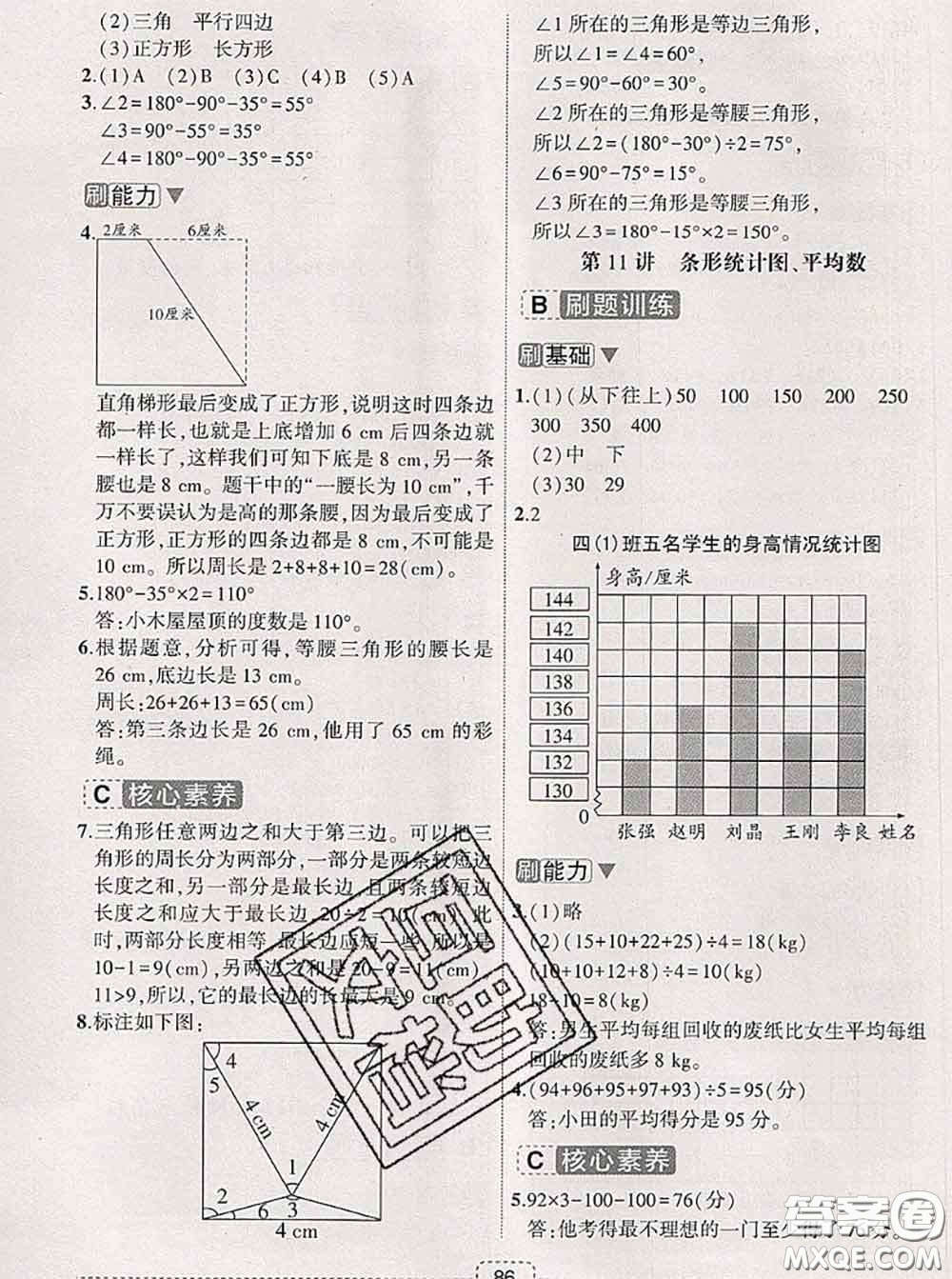 寧波出版社2020新版名師派暑假銜接四升五數(shù)學(xué)答案