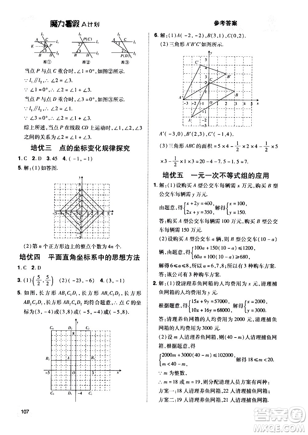 宇恒文化2020年魔力暑假A計劃數(shù)學(xué)七年級RJ人教版參考答案