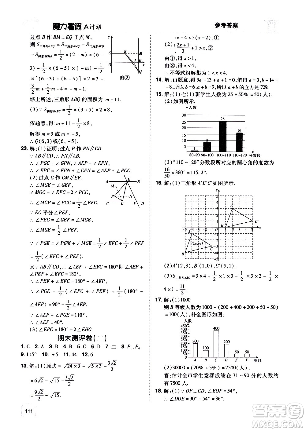 宇恒文化2020年魔力暑假A計劃數(shù)學(xué)七年級RJ人教版參考答案