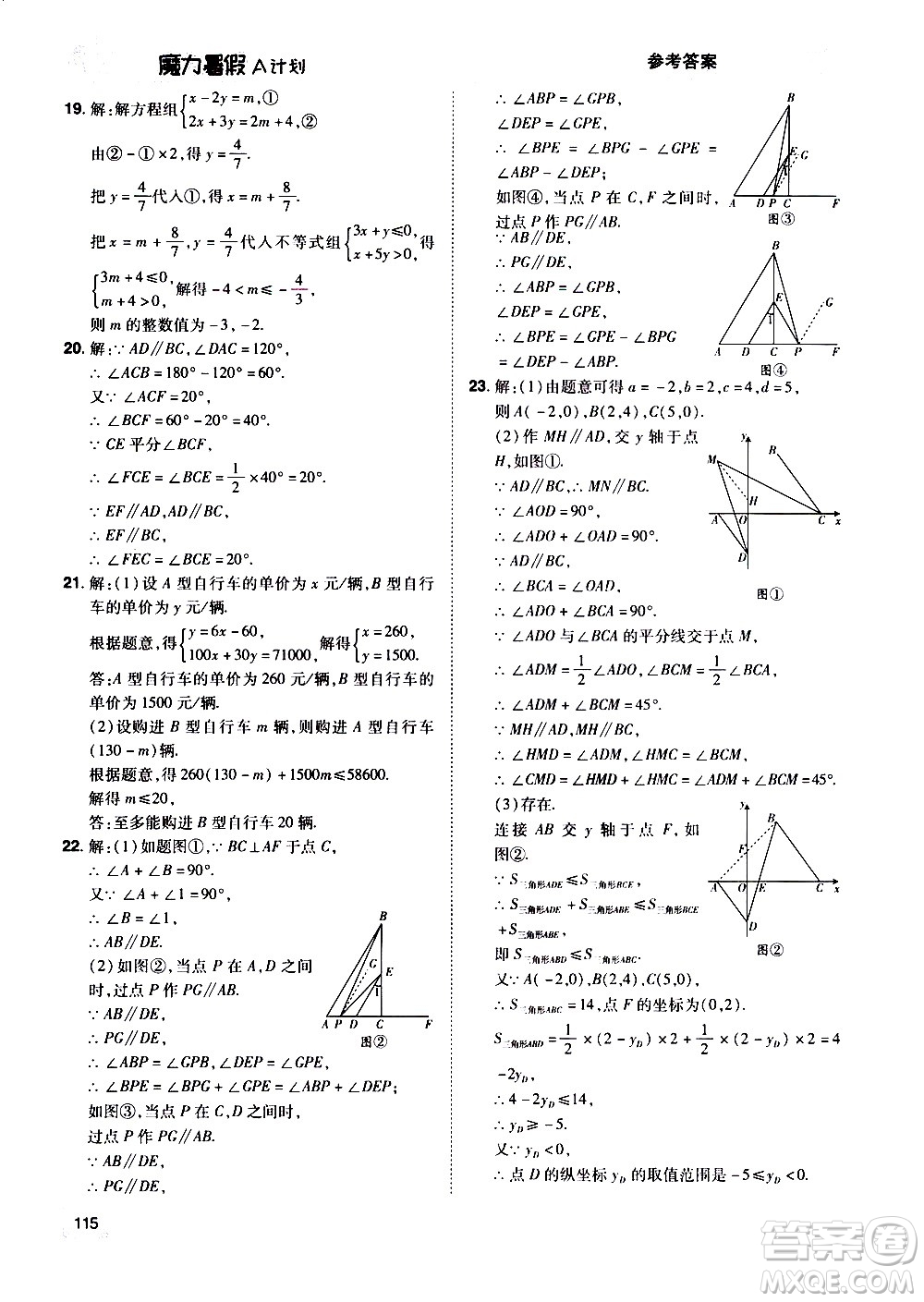 宇恒文化2020年魔力暑假A計劃數(shù)學(xué)七年級RJ人教版參考答案