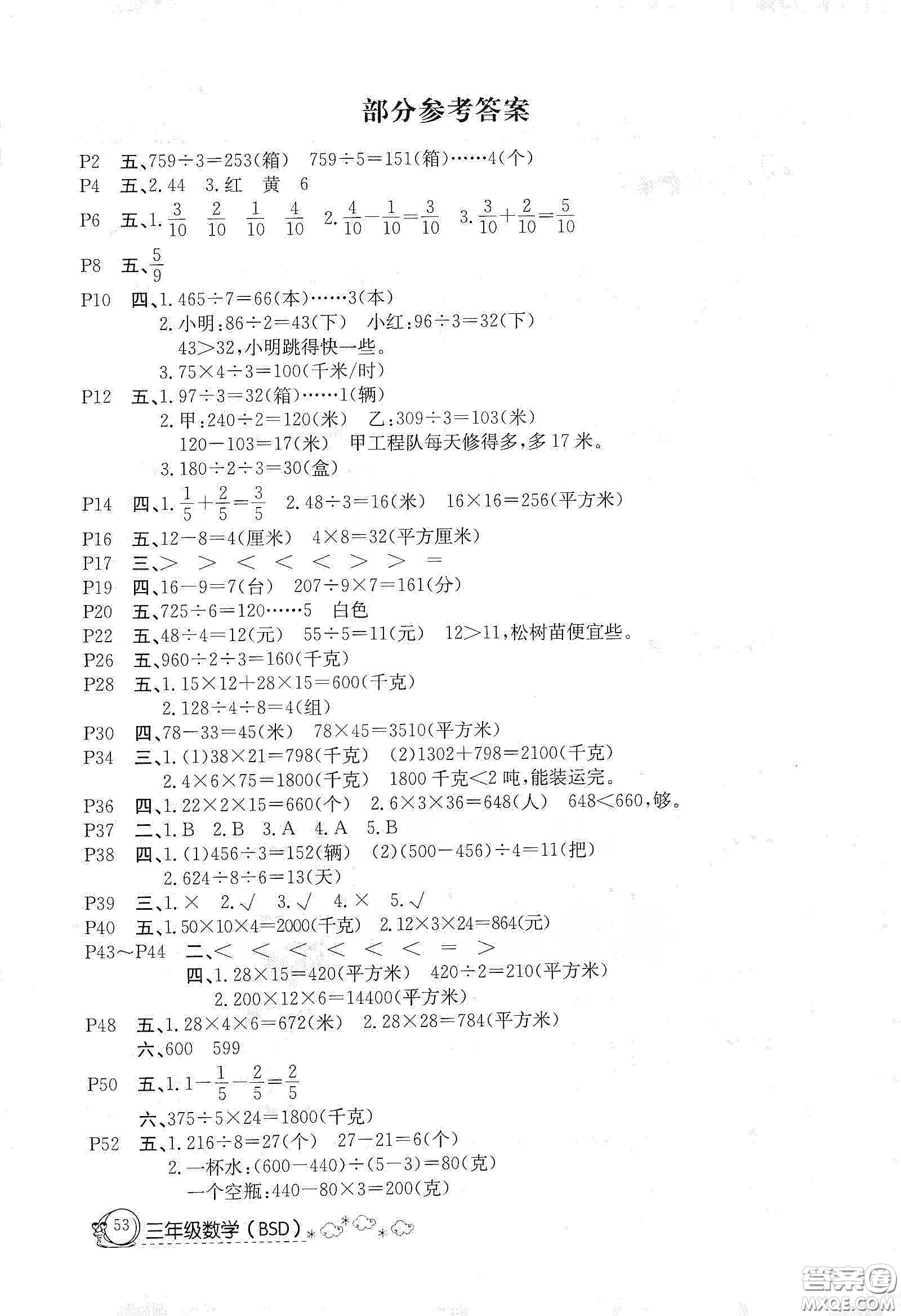 延邊教育出版社2020快樂(lè)假期暑假作業(yè)三年級(jí)數(shù)學(xué)北師大B版答案