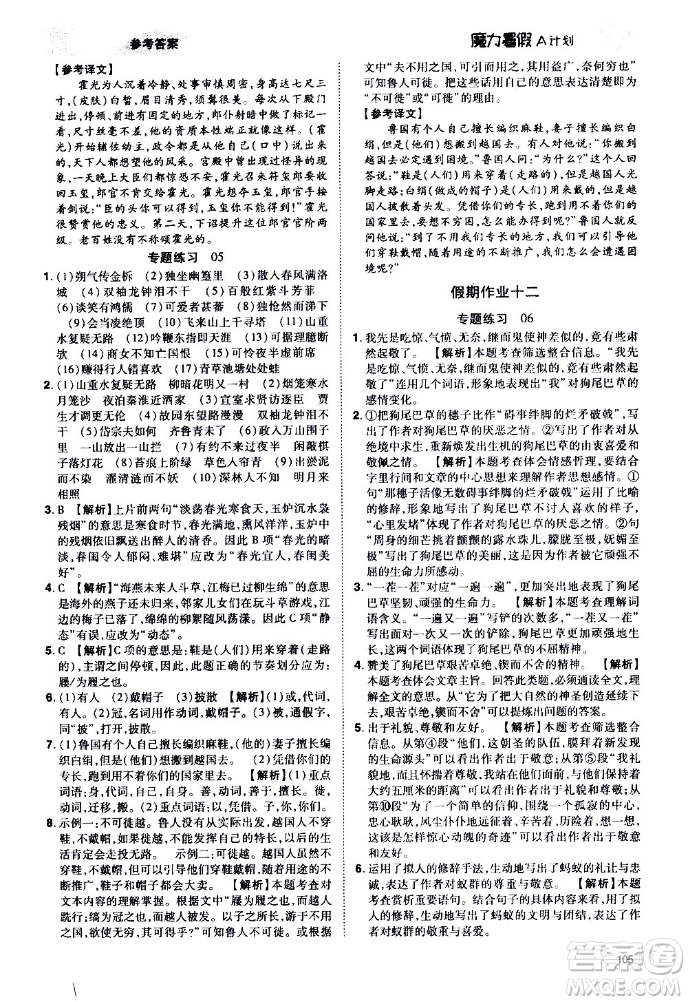 宇恒文化2020年魔力暑假A計(jì)劃語文七年級RJ人教版參考答案