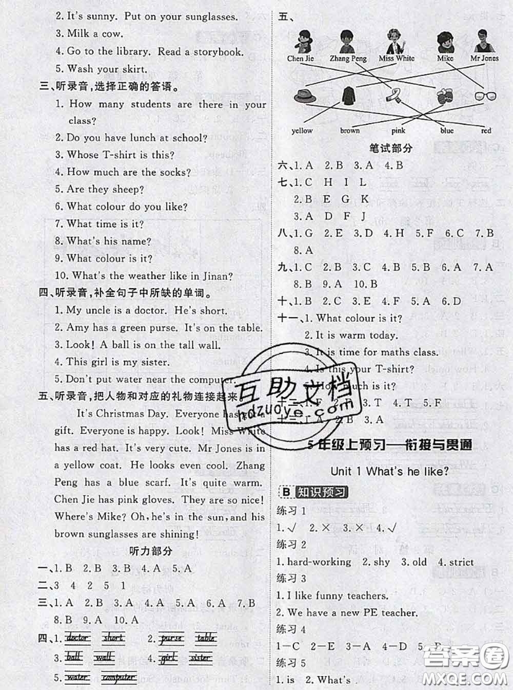 寧波出版社2020新版名師派暑假銜接四升五英語(yǔ)答案