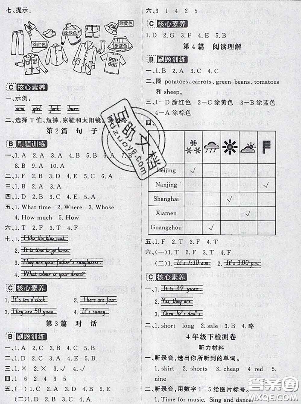 寧波出版社2020新版名師派暑假銜接四升五英語(yǔ)答案