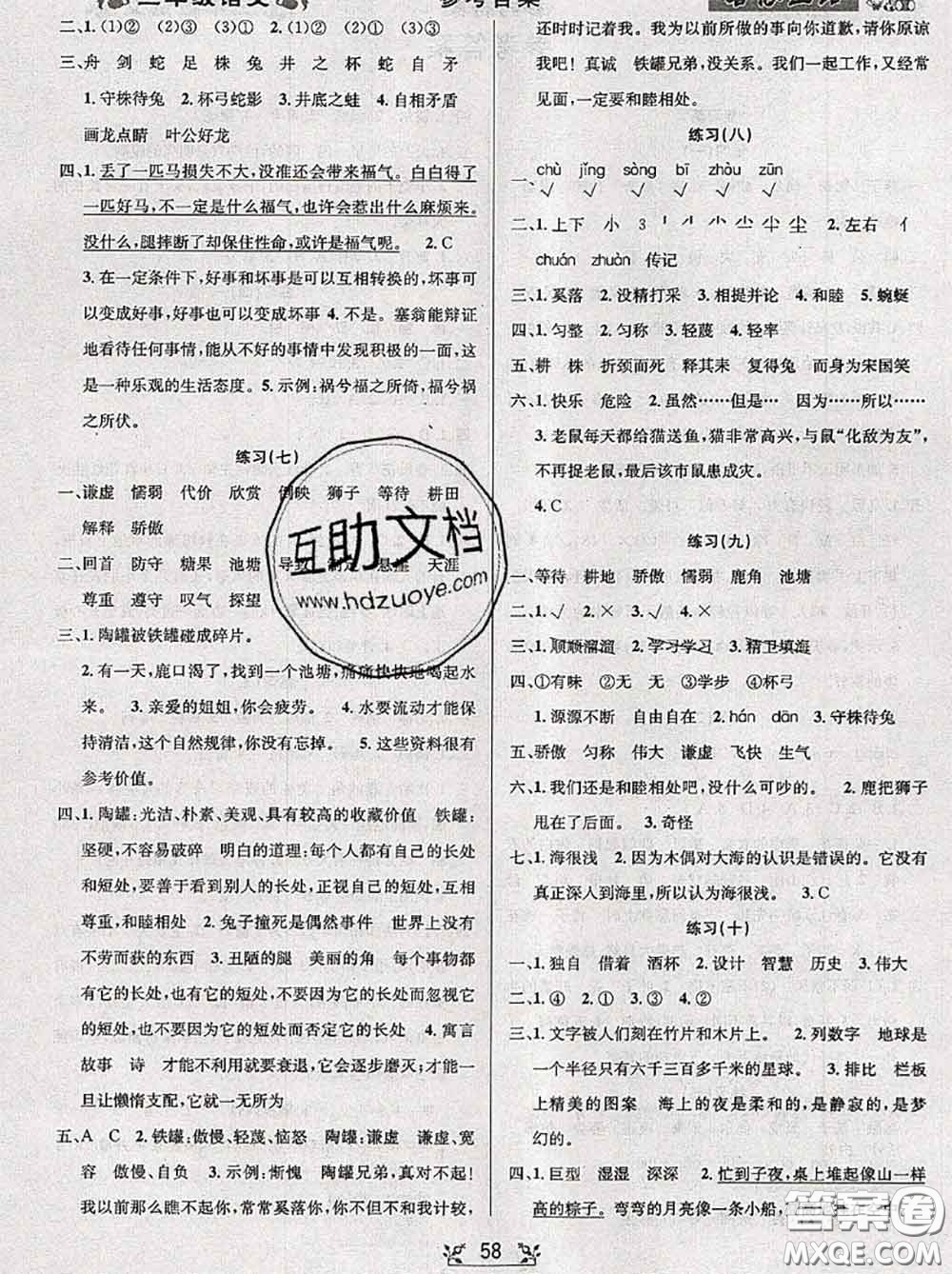 陽光出版社暢學(xué)圖書2020年暑假銜接三升四語文答案