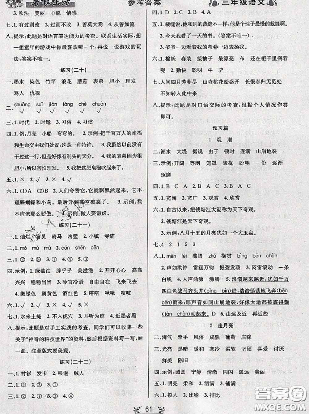 陽光出版社暢學(xué)圖書2020年暑假銜接三升四語文答案