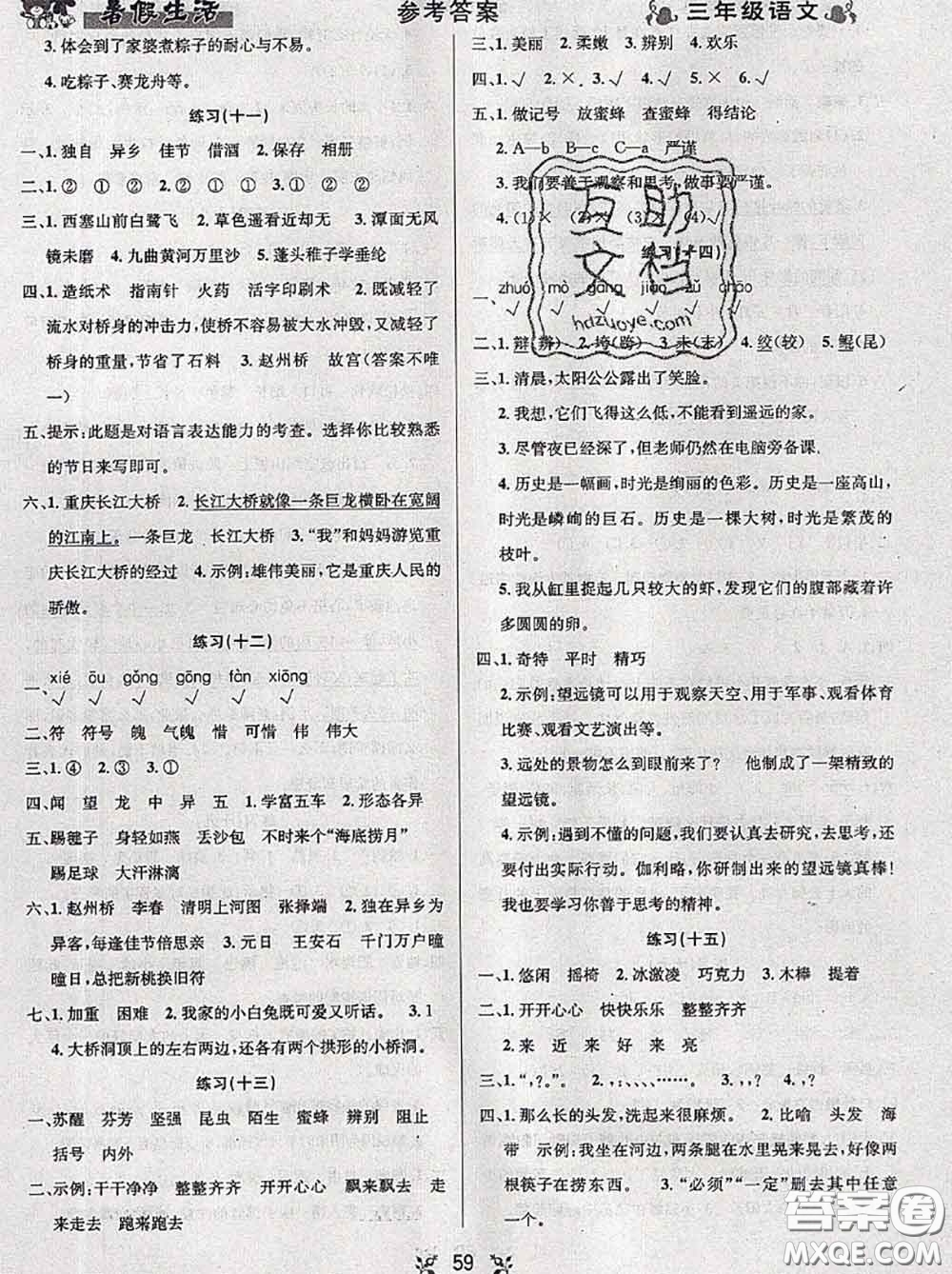 陽光出版社暢學(xué)圖書2020年暑假銜接三升四語文答案