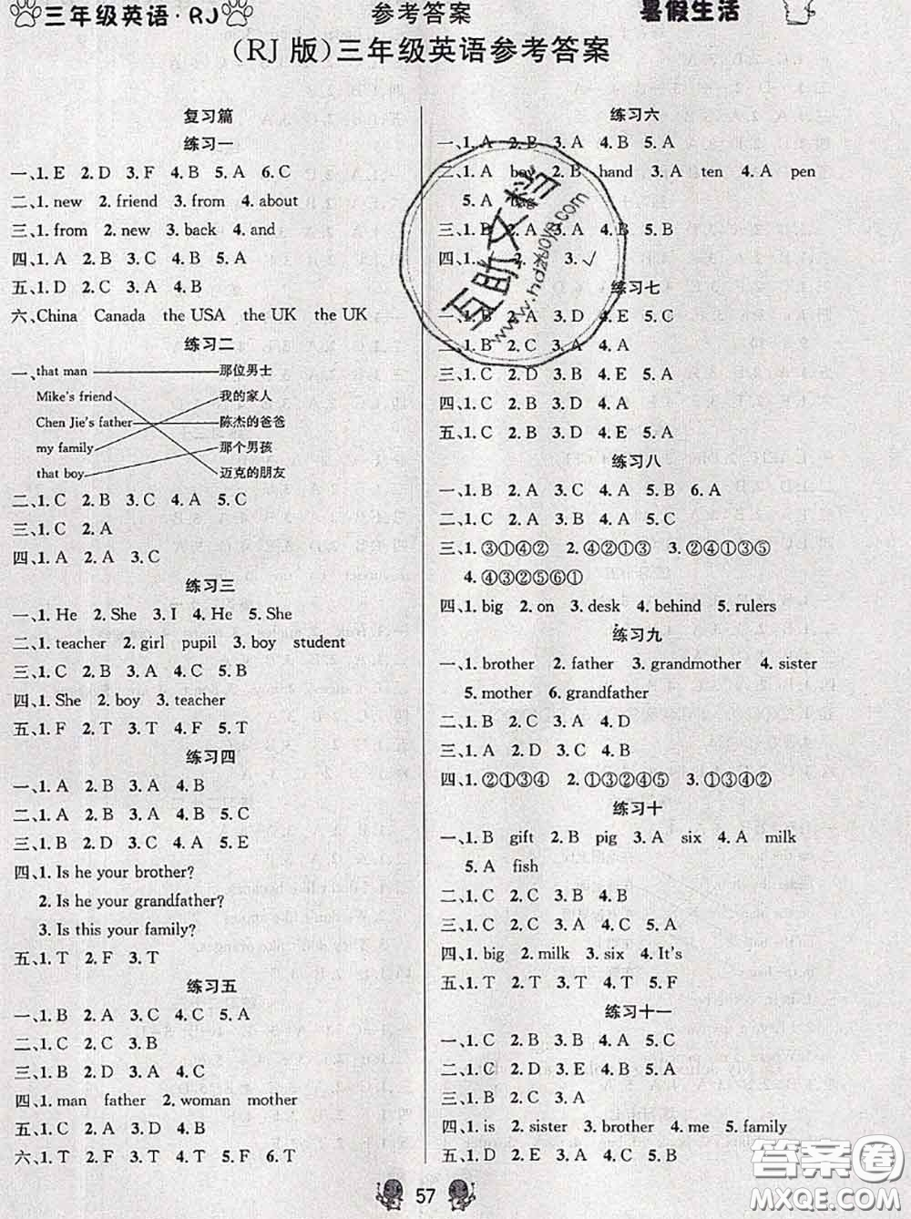 陽光出版社暢學圖書2020年暑假銜接三升四英語答案