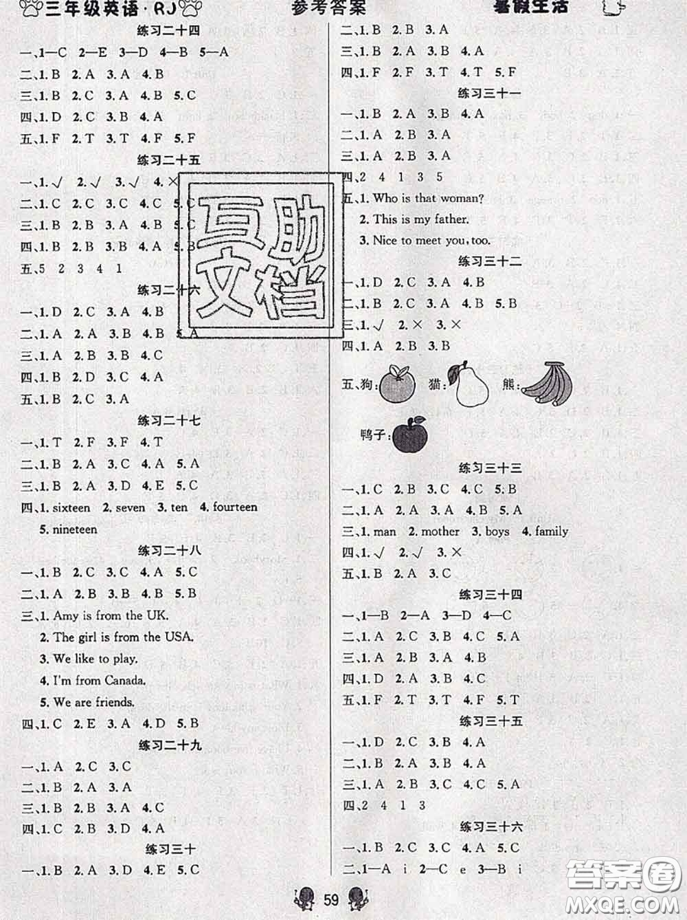 陽光出版社暢學圖書2020年暑假銜接三升四英語答案