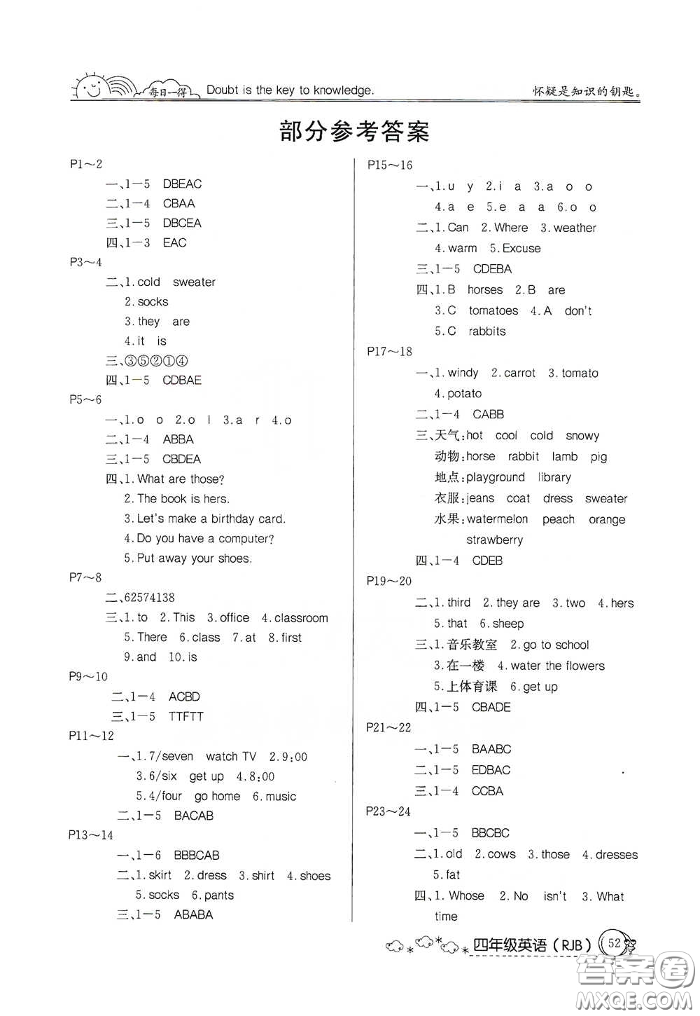 延邊教育出版社2020快樂(lè)假期暑假作業(yè)四年級(jí)英語(yǔ)人教版答案