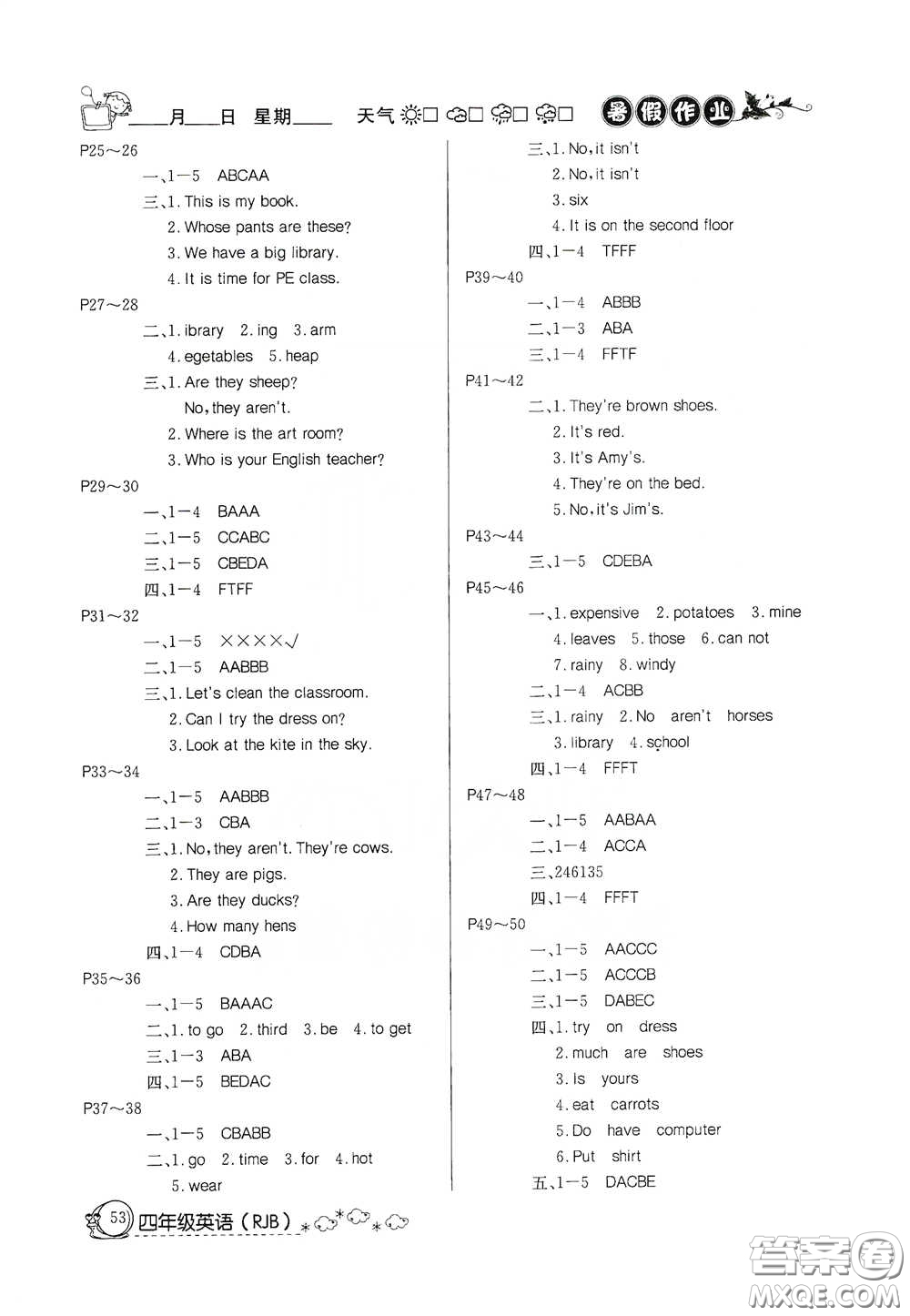 延邊教育出版社2020快樂(lè)假期暑假作業(yè)四年級(jí)英語(yǔ)人教版答案