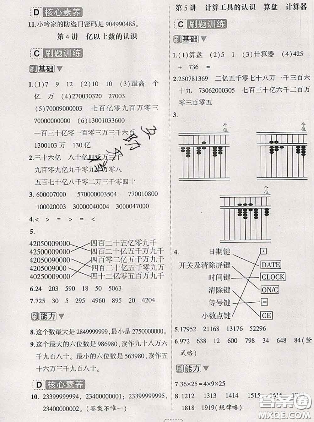 寧波出版社2020新版名師派暑假銜接三升四數(shù)學(xué)答案