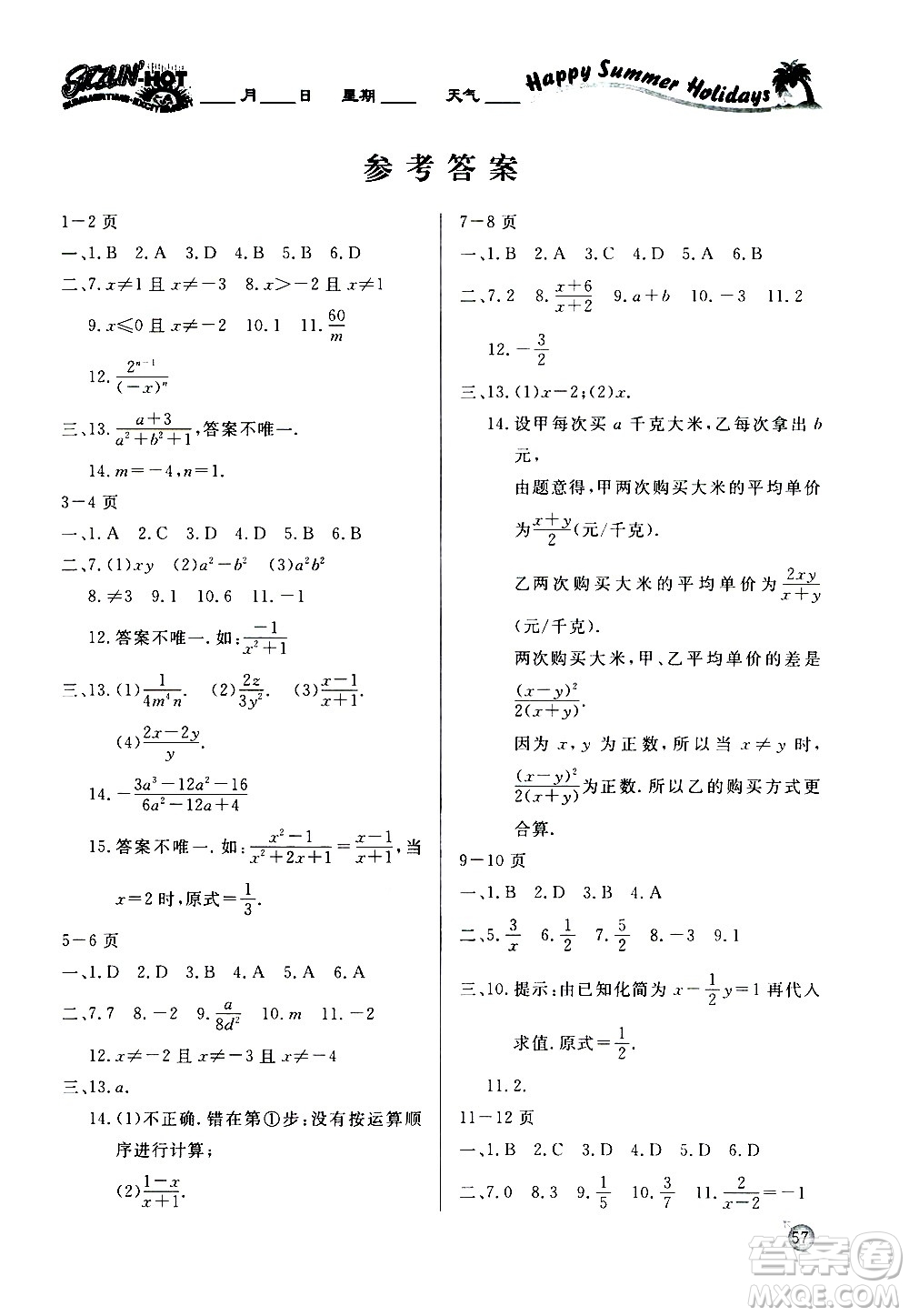 延邊教育出版社2020年快樂假期暑假作業(yè)8年級(jí)數(shù)學(xué)HDSDB華東師大版參考答案