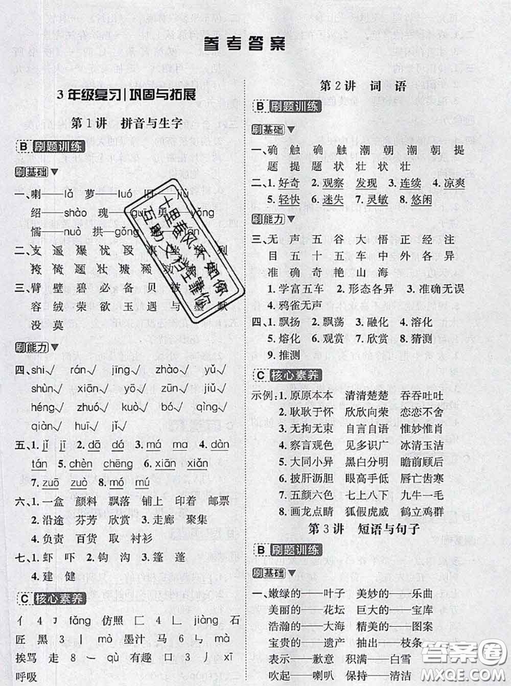 寧波出版社2020新版名師派暑假銜接三升四語(yǔ)文答案