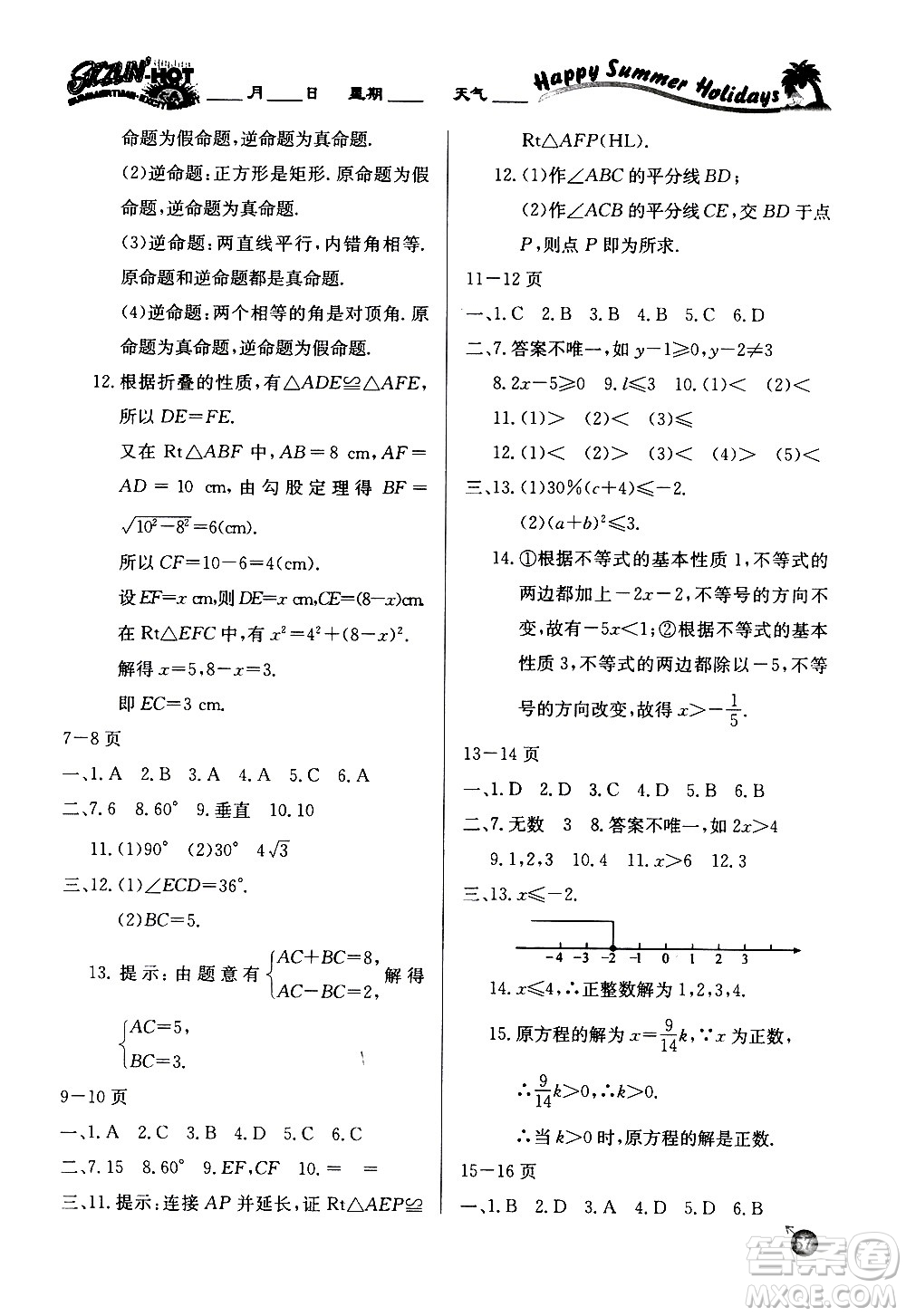 延邊教育出版社2020年快樂假期暑假作業(yè)8年級(jí)數(shù)學(xué)BSDB北師大版參考答案