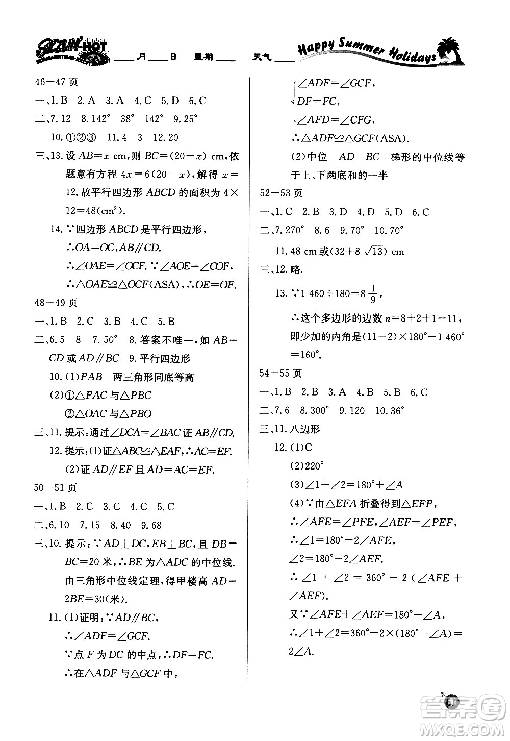 延邊教育出版社2020年快樂假期暑假作業(yè)8年級(jí)數(shù)學(xué)BSDB北師大版參考答案