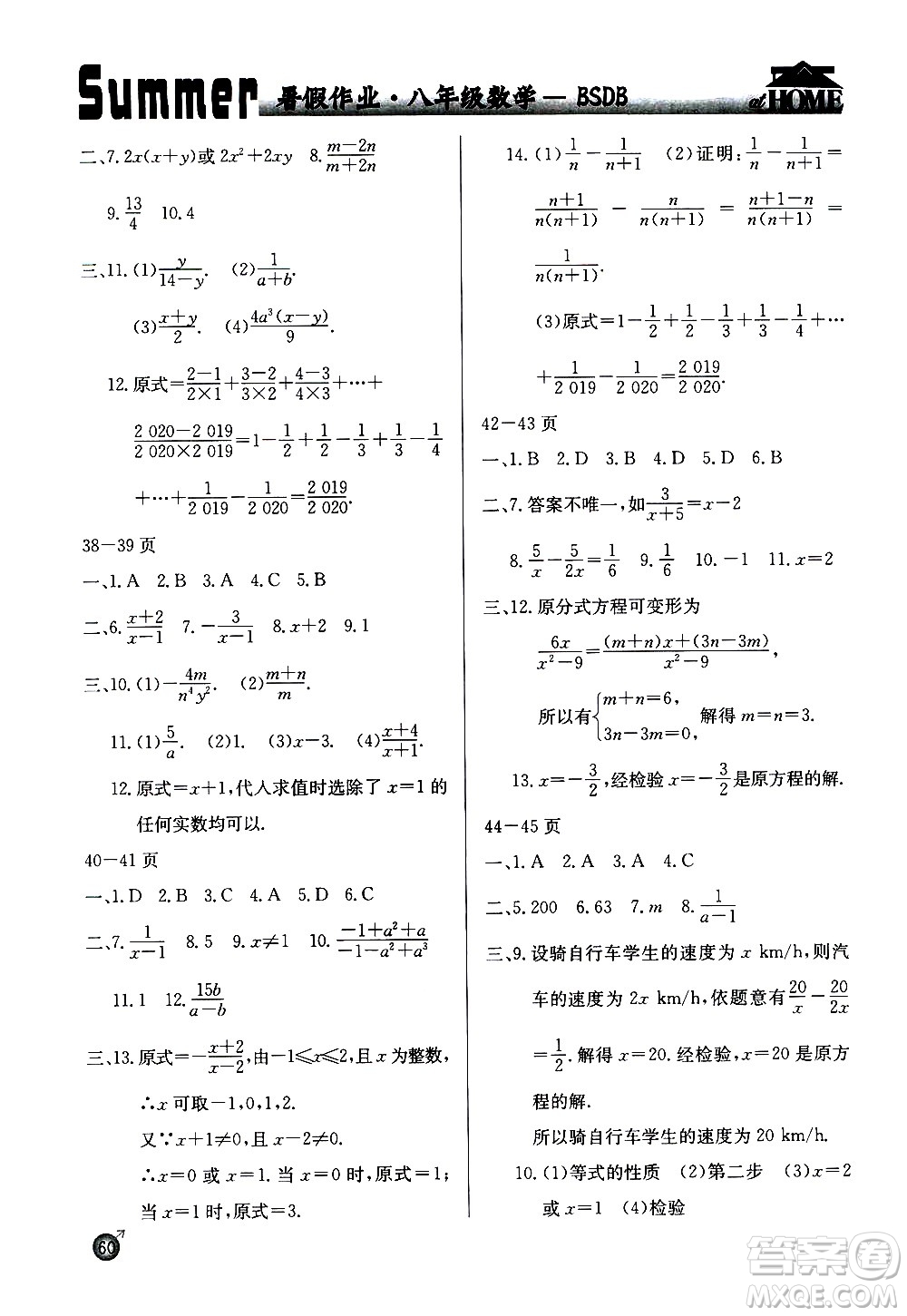 延邊教育出版社2020年快樂假期暑假作業(yè)8年級(jí)數(shù)學(xué)BSDB北師大版參考答案