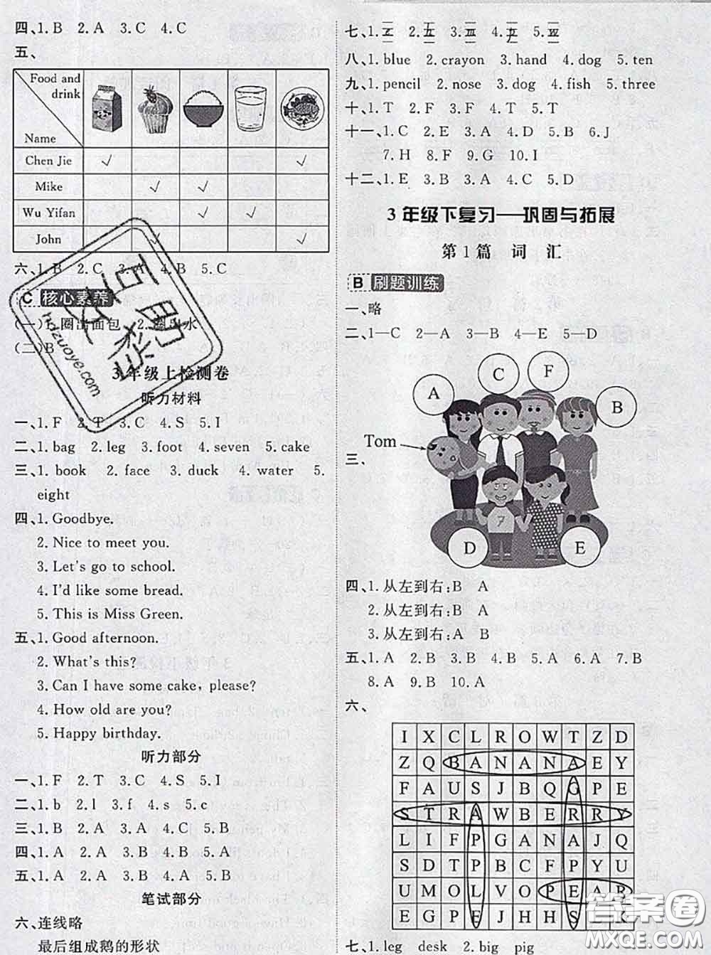 寧波出版社2020新版名師派暑假銜接三升四英語(yǔ)答案