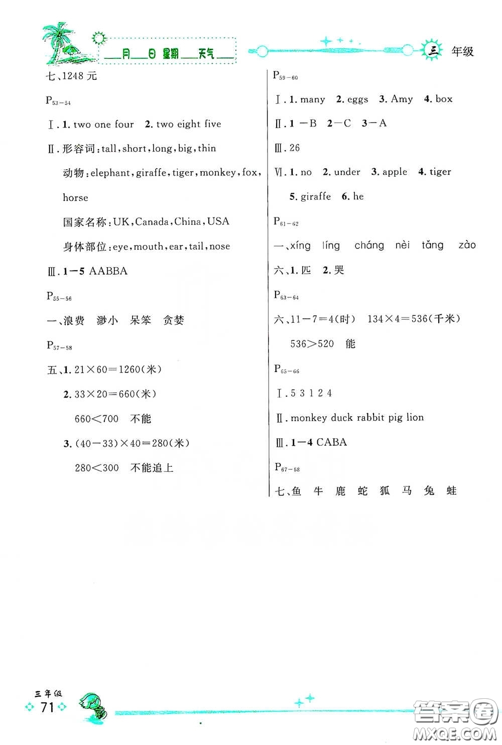 優(yōu)秀生快樂假期每一天2020全新暑假作業(yè)本三年級合訂本答案