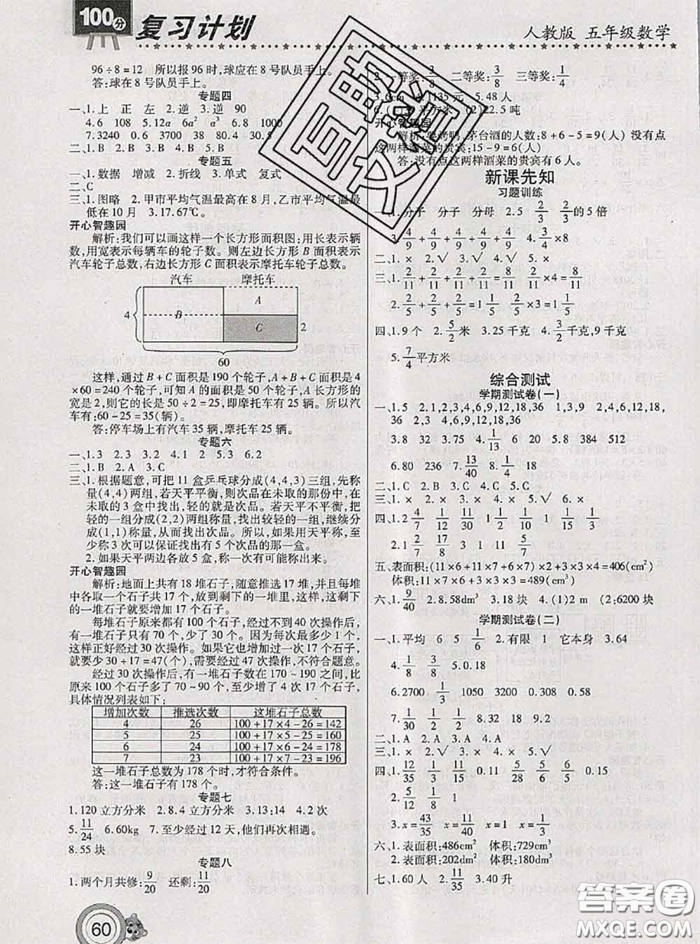 2020年復(fù)習(xí)計(jì)劃100分期末暑假銜接五年級數(shù)學(xué)人教版答案