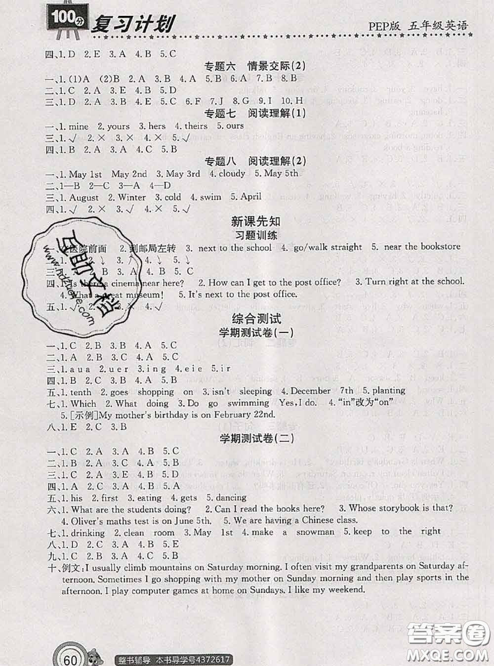 2020年復(fù)習(xí)計劃100分期末暑假銜接五年級英語人教版答案